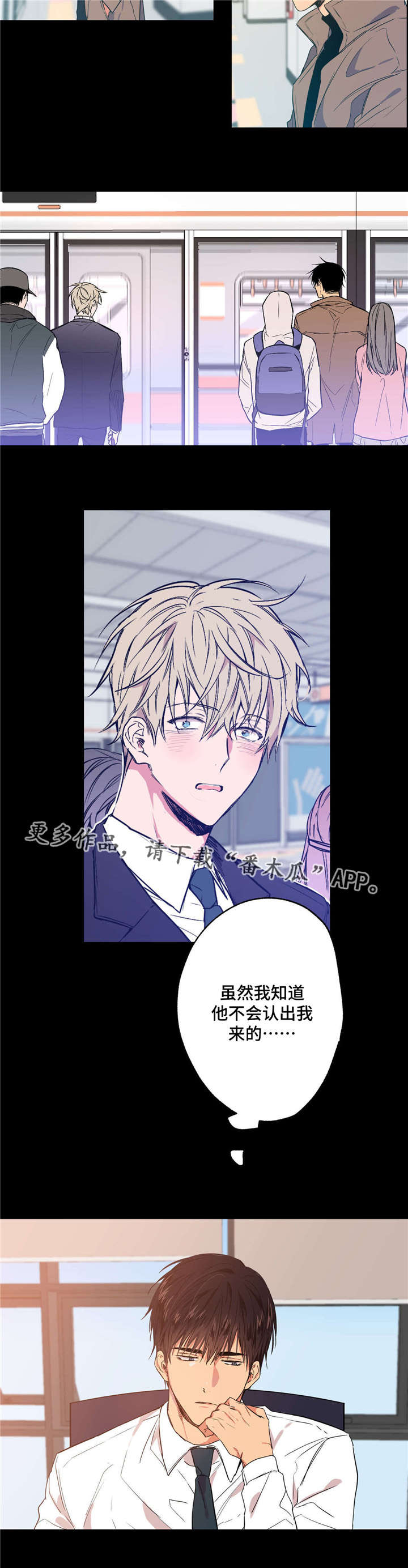 上司限定漫画,第11章：暗恋心事2图