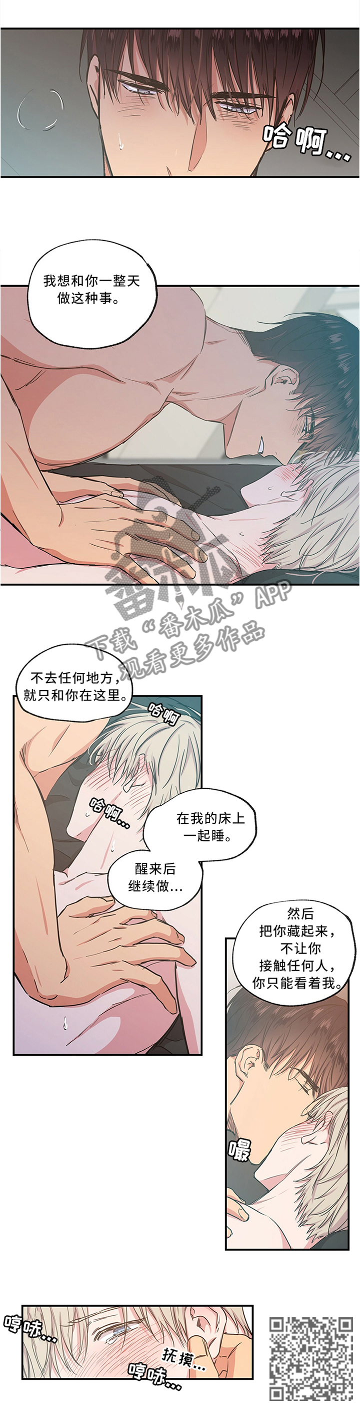 上司限定漫画,第54章：我想和你一直...1图