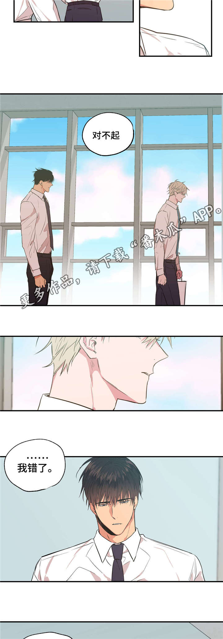 第27章：和你道歉1