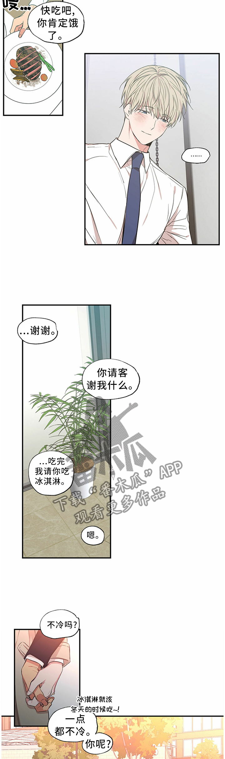 上司限定漫画,第72章：和我一起住4图
