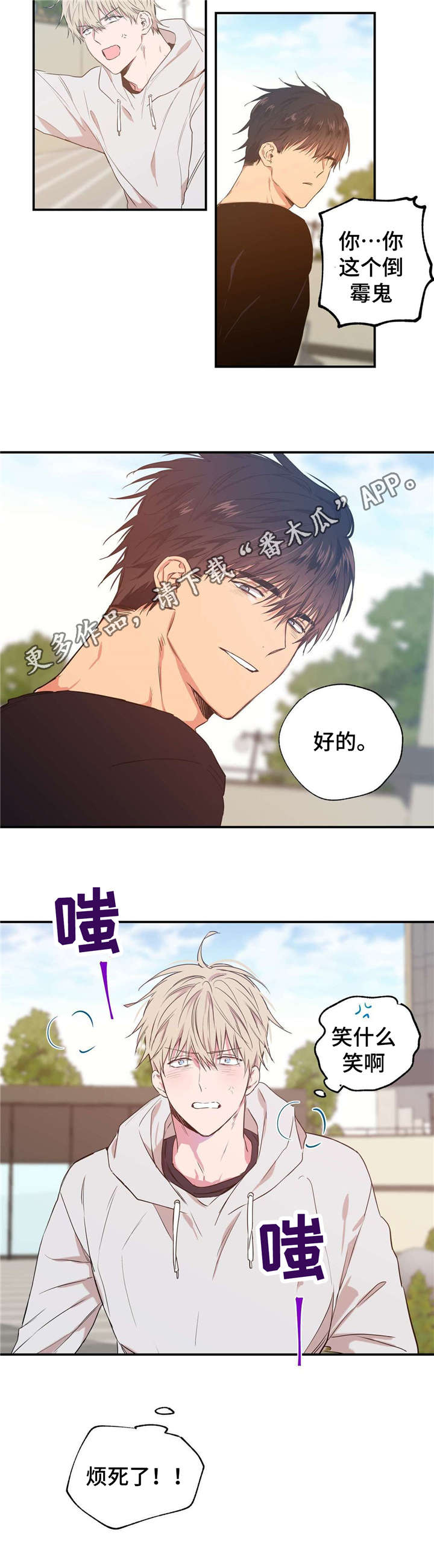 上司限定漫画,第18章：咬牙切齿3图