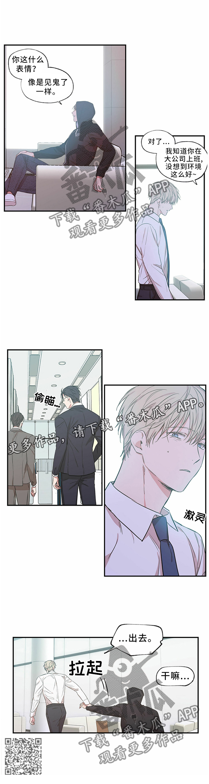上司限定漫画,第63章：事与愿违1图
