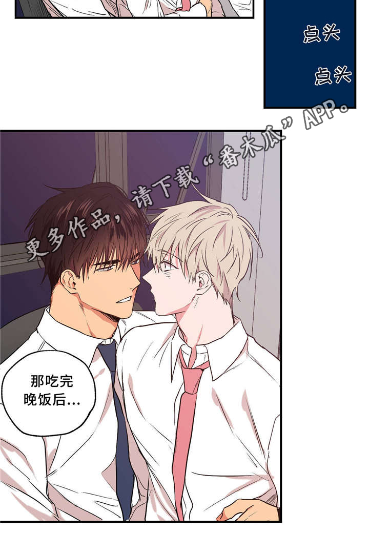 上司限定漫画,第36章：打情骂俏5图