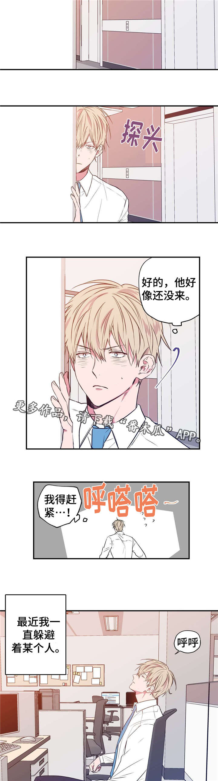 上司限定漫画,第9章：截然相反2图