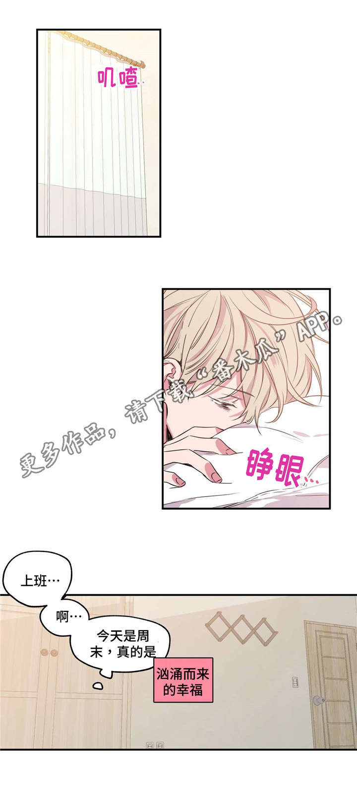 上司限定漫画,第7章：完美周末2图