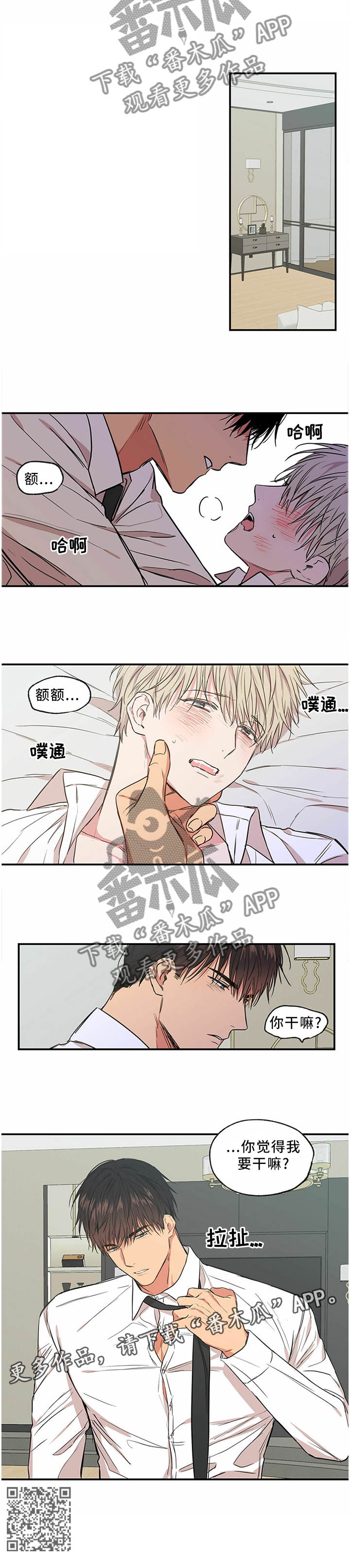 上司限定漫画,第67章：你知道我要干嘛5图