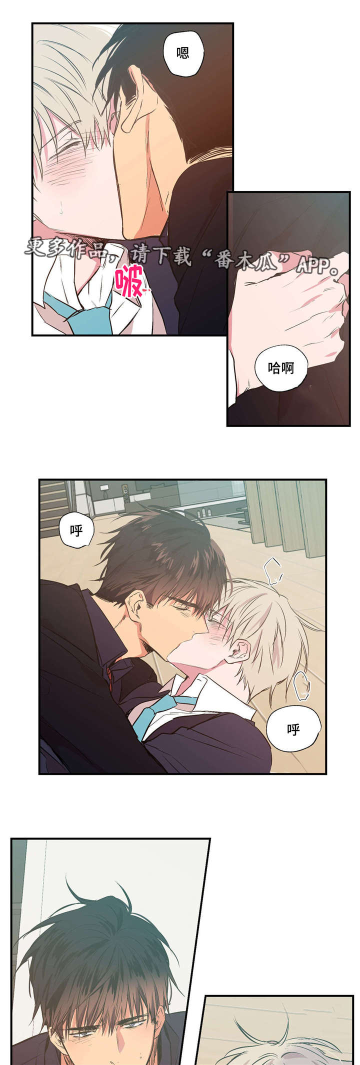 上司限定漫画,第25章：天旋地转2图