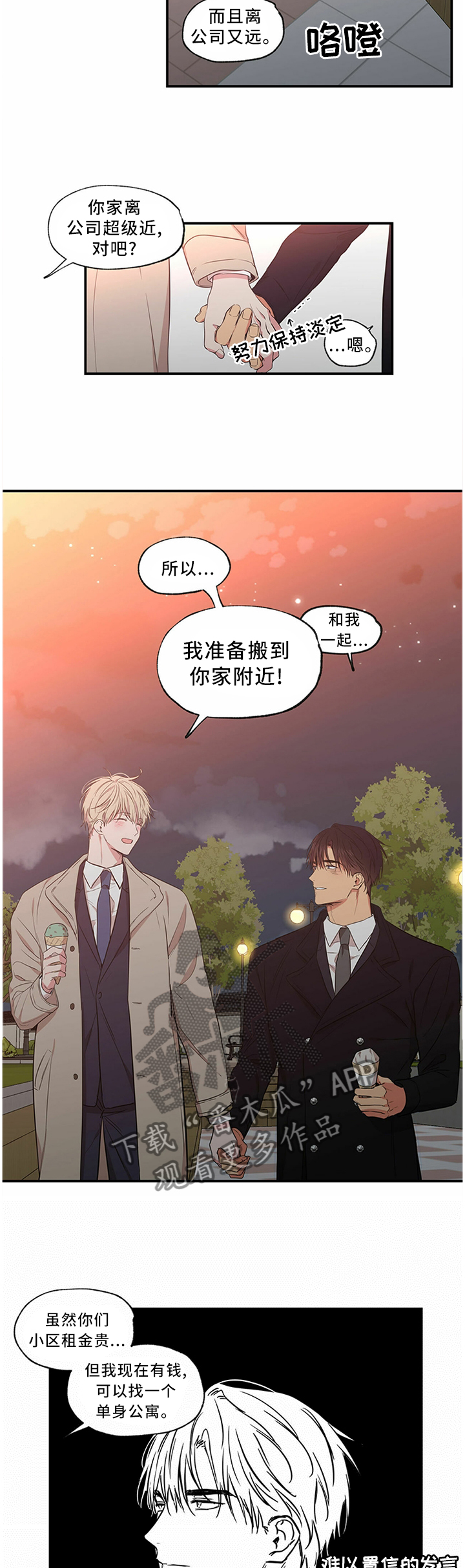 上司限定漫画,第72章：和我一起住2图