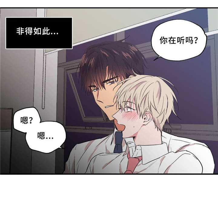 上司限定漫画,第36章：打情骂俏3图