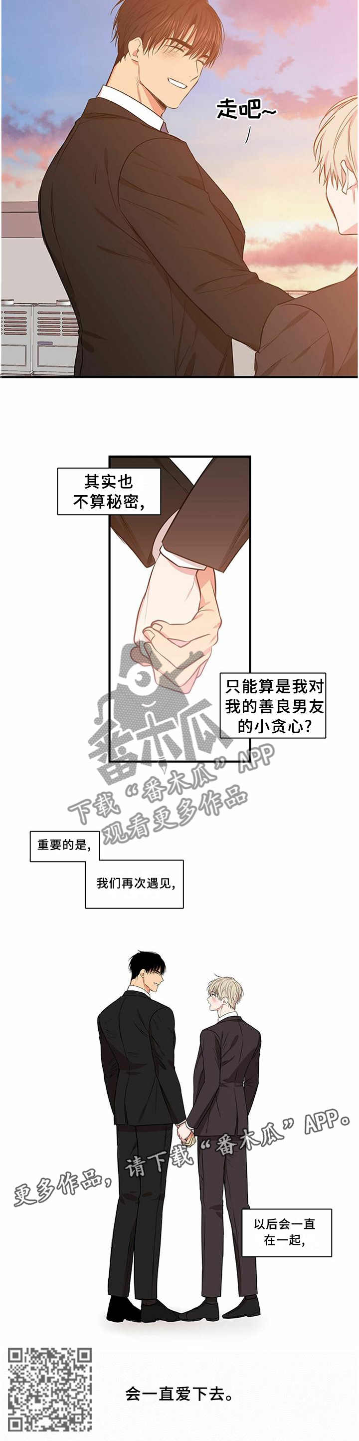 上司限定漫画,第76章：【完结】一直幸福下去4图