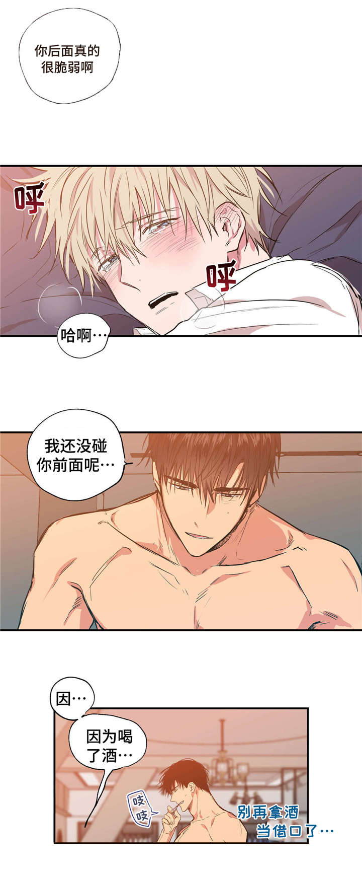 上司限定漫画,第25章：天旋地转4图