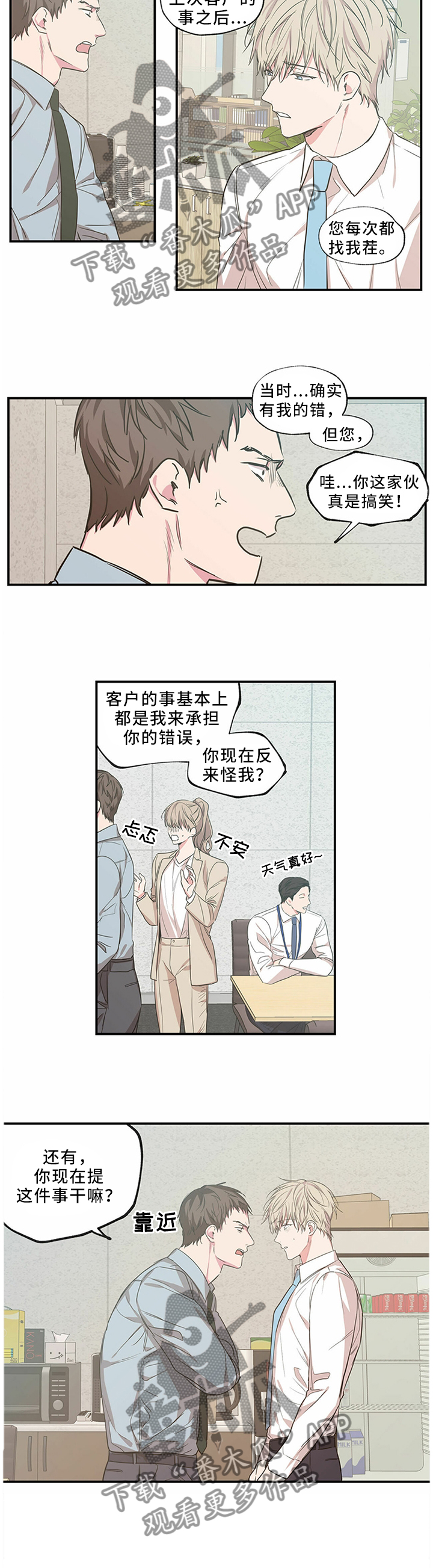 上司限定漫画,第58章：敌对情绪2图