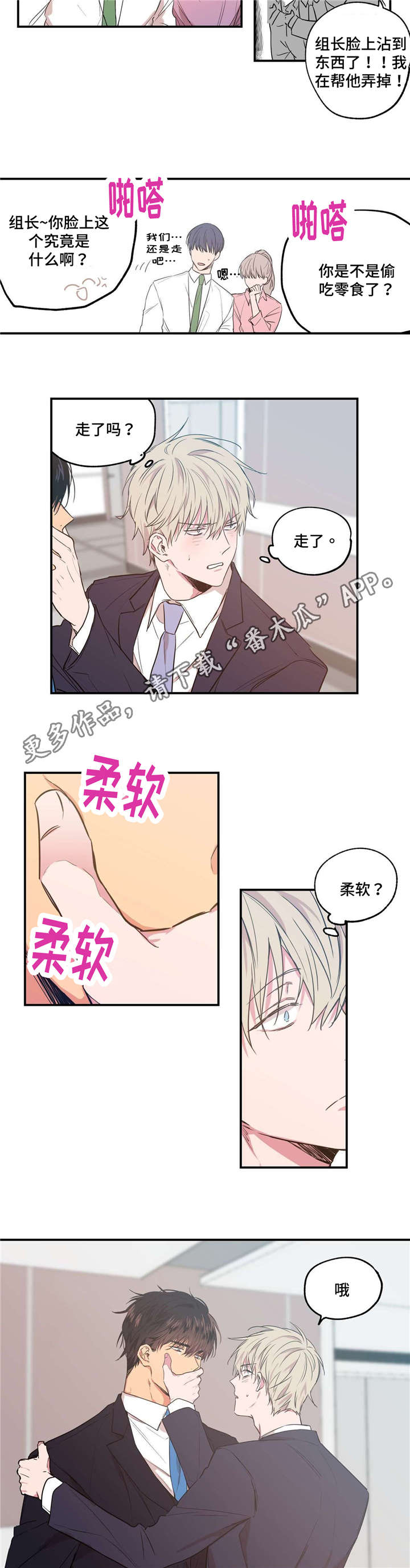 上司限定漫画,第19章：手忙脚乱5图