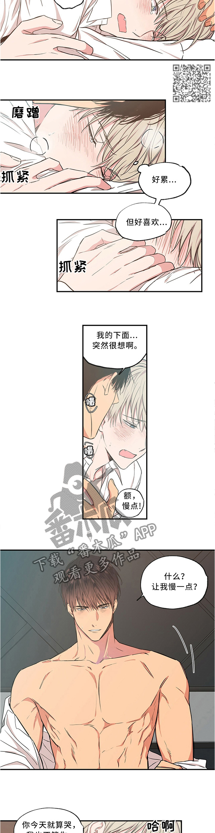 第54章：我想和你一直...3