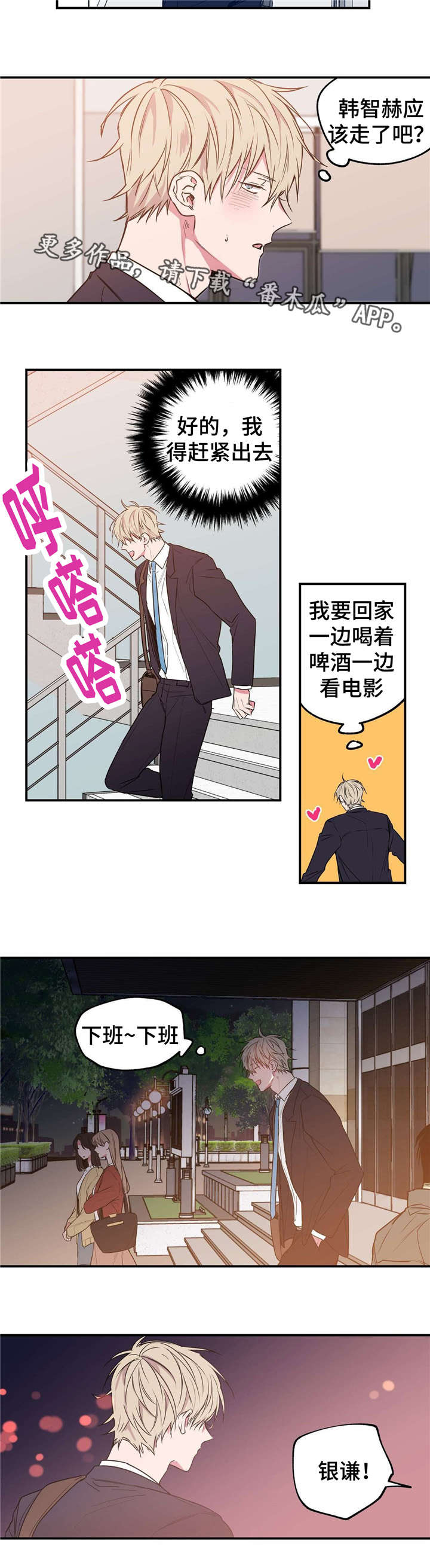 上司限定漫画,第10章：认不出来3图