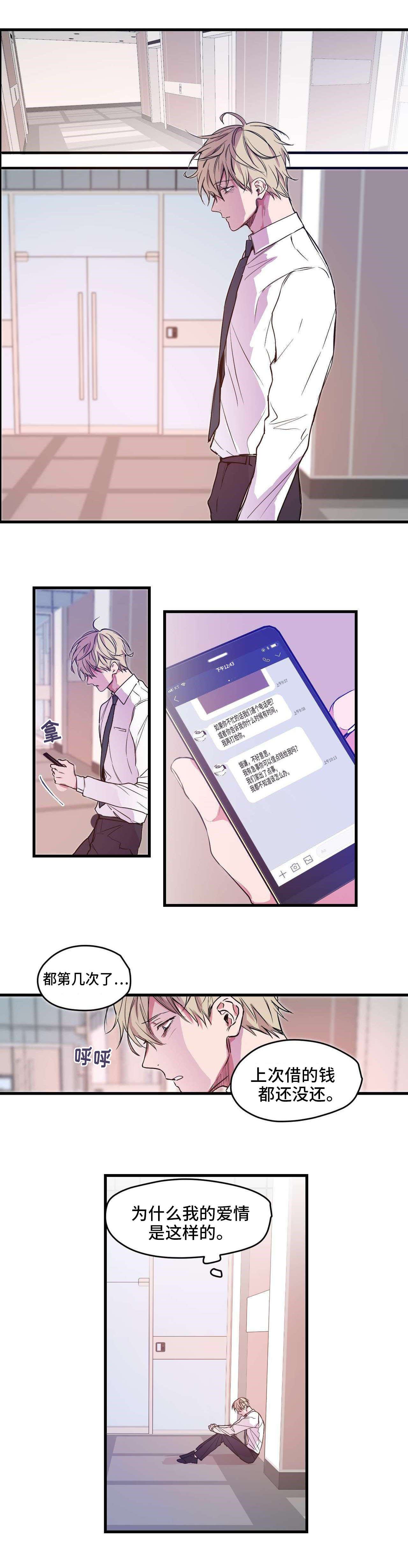 上司限定漫画,第2章：坎坷情路2图