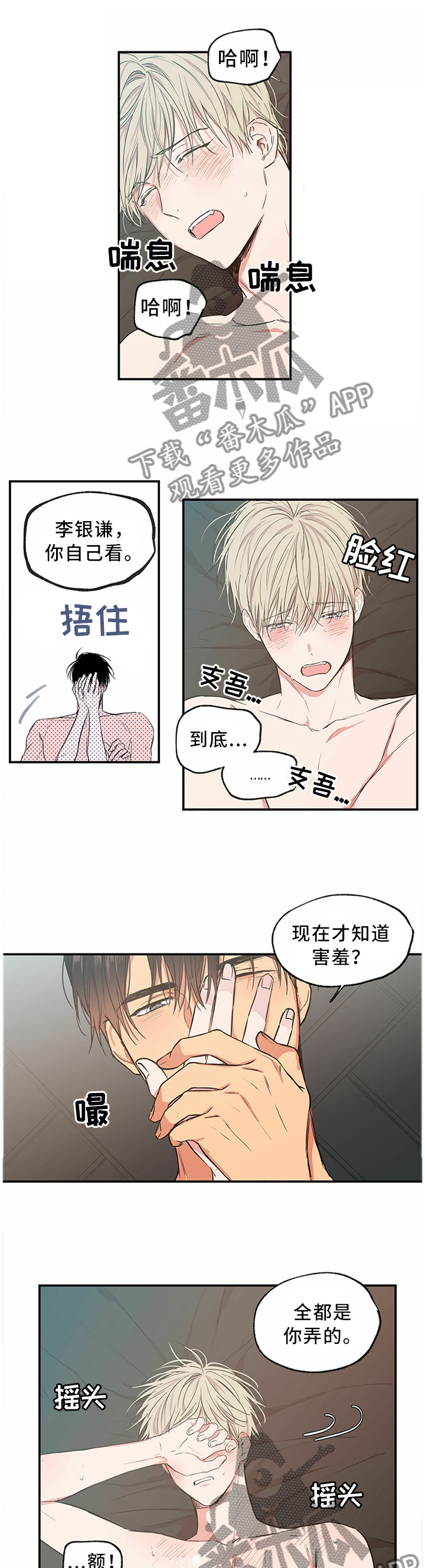 第55章：不希望有人碰你0