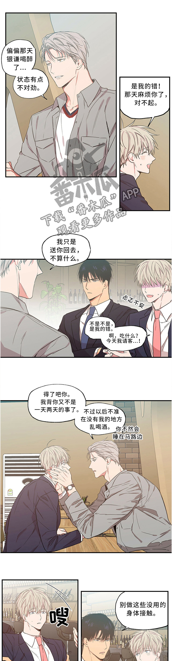 上司限定漫画,第53章：和解失败2图