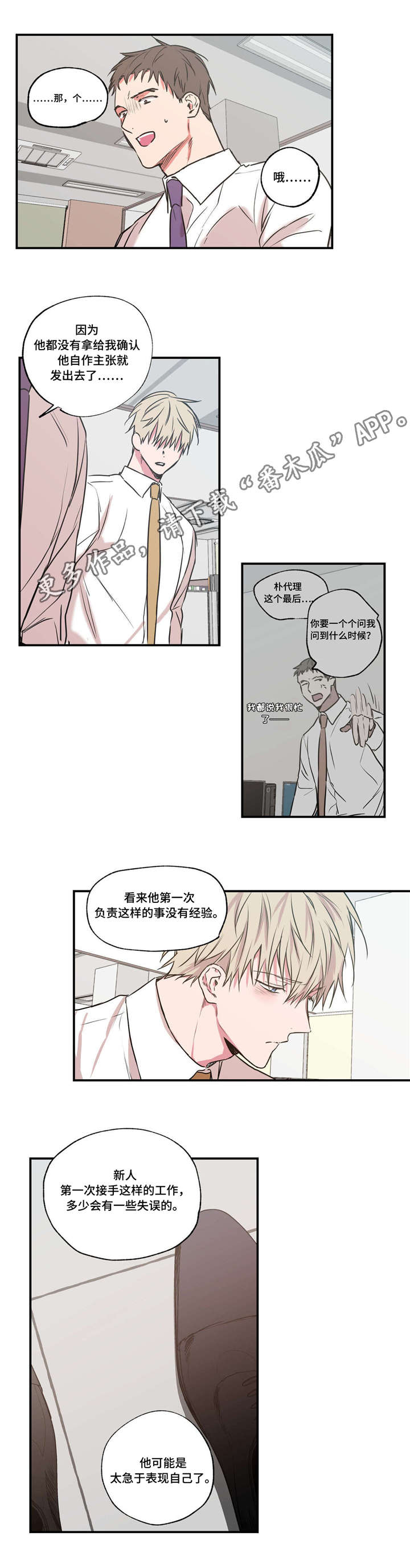 上司限定漫画,第30章：严重失误4图