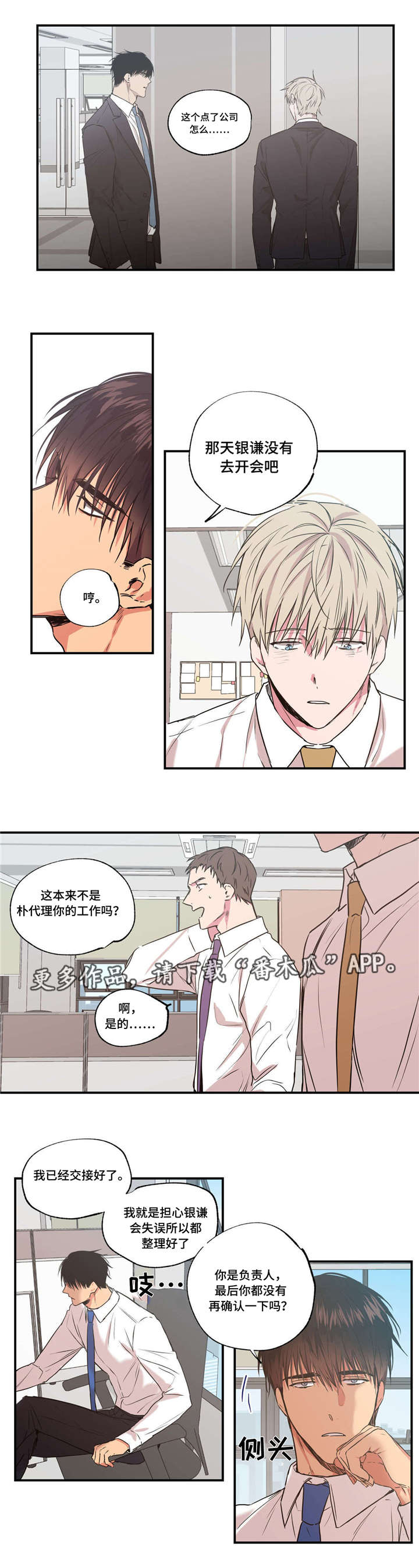 上司限定漫画,第30章：严重失误3图