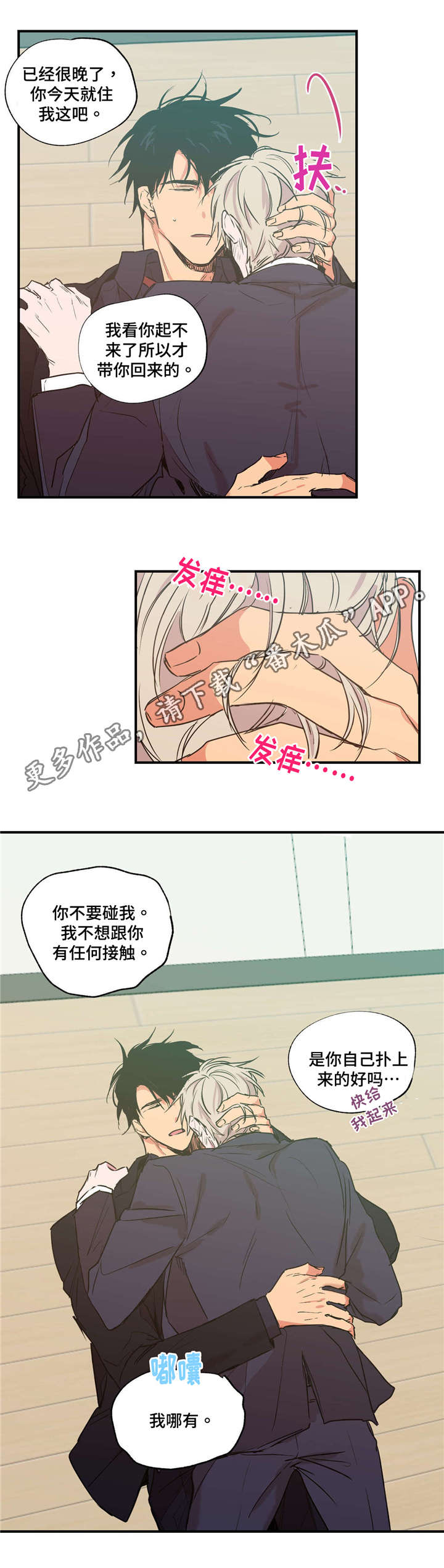 第24章：借酒撒泼0