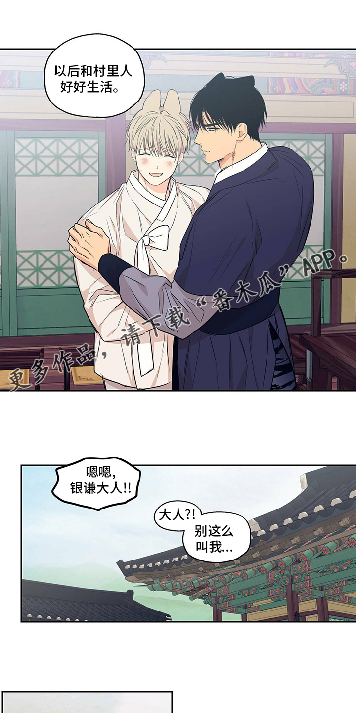 上司限定漫画,第99章：【番外完结】新的春天1图