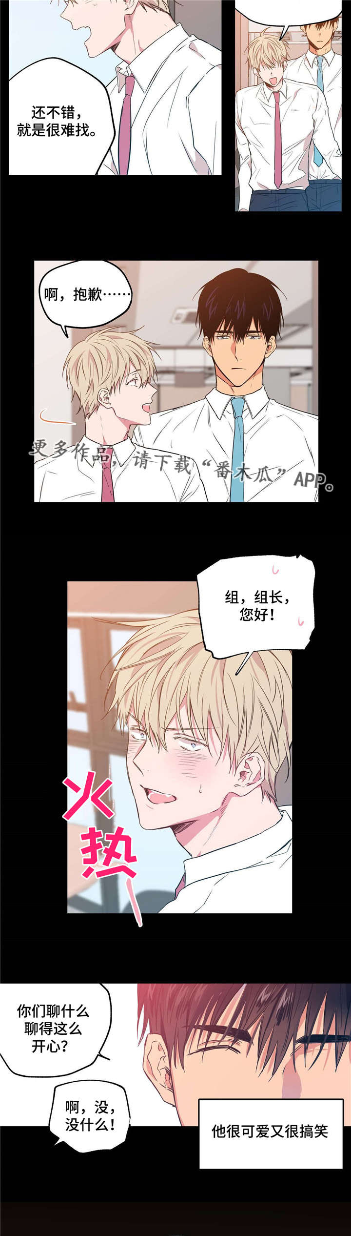 上司限定漫画,第12章：天翻地覆2图