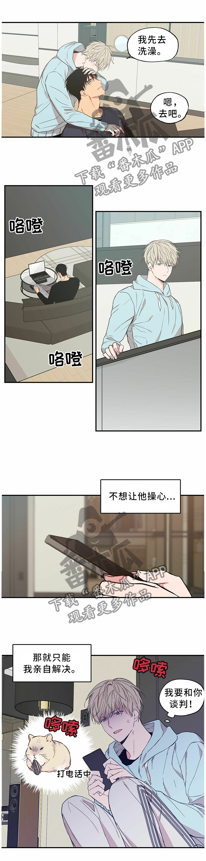 上司限定漫画,第63章：事与愿违2图