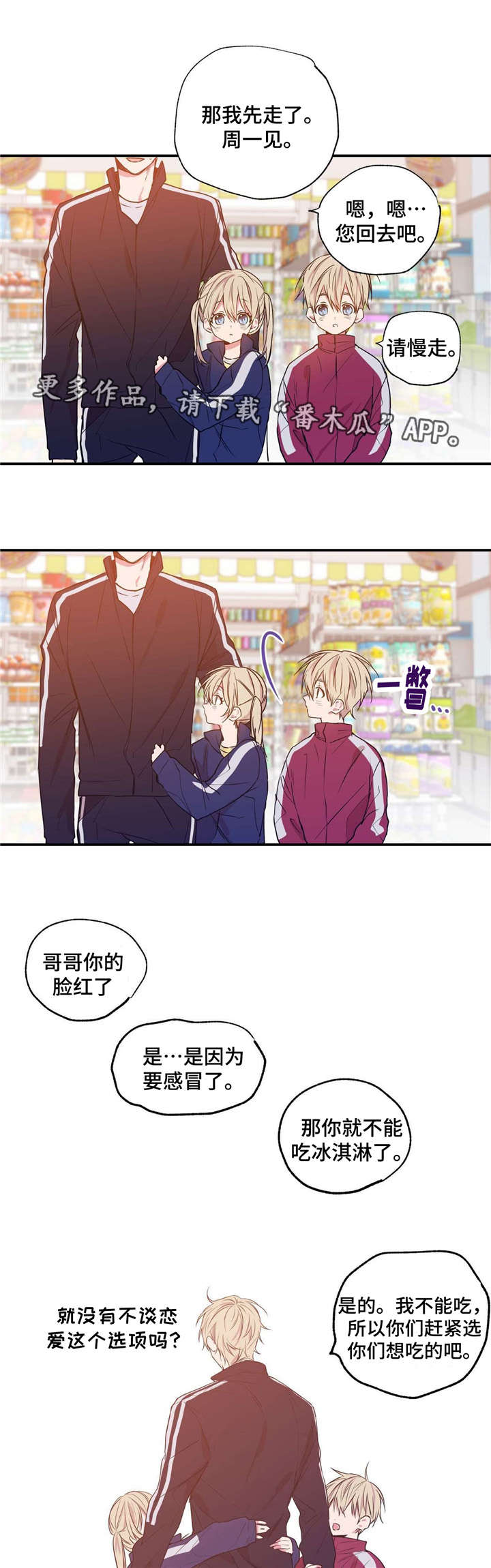 上司限定漫画,第8章：不可控制3图