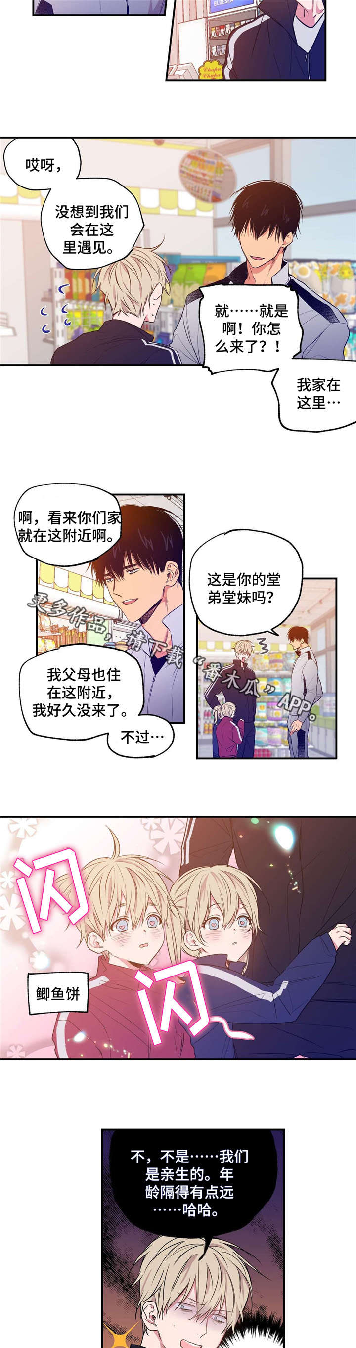 上司限定漫画,第8章：不可控制1图