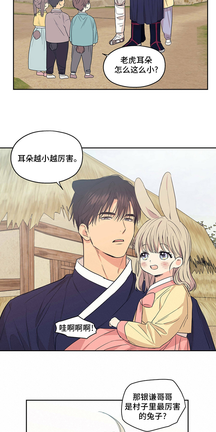 上司限定漫画,第99章：【番外完结】新的春天3图