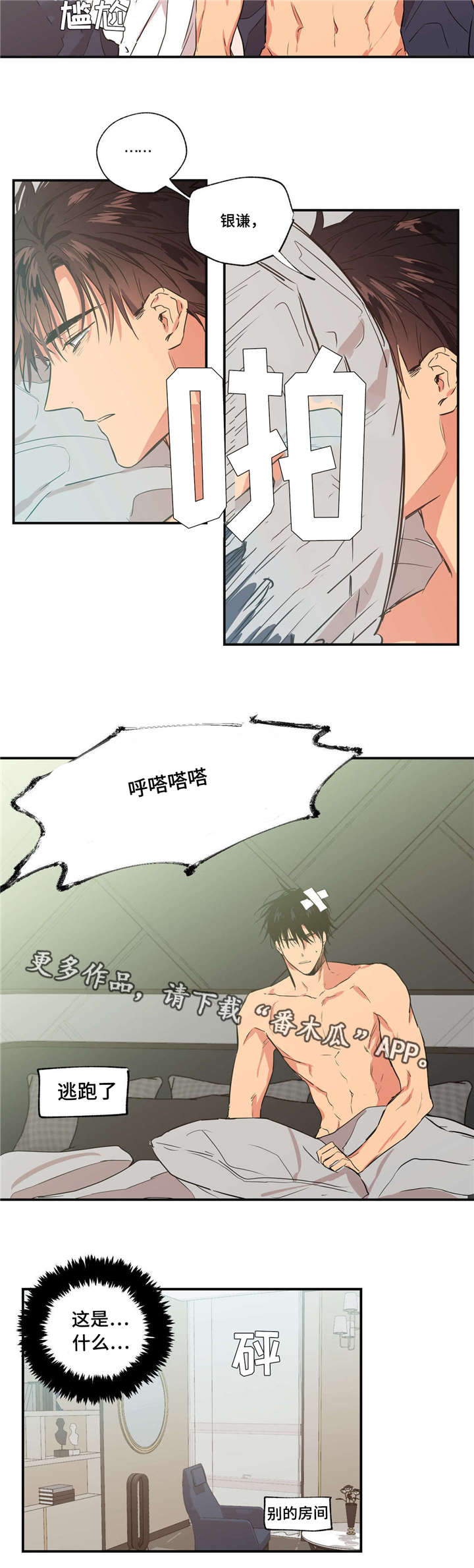 第26章：逃离现场2