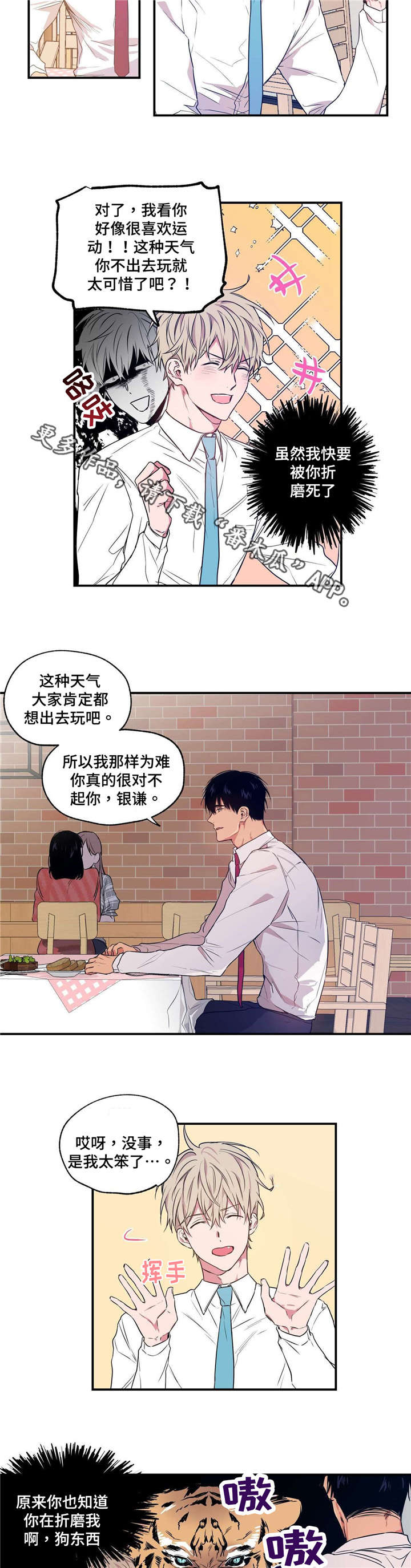 上司限定漫画,第5章：命中红心4图