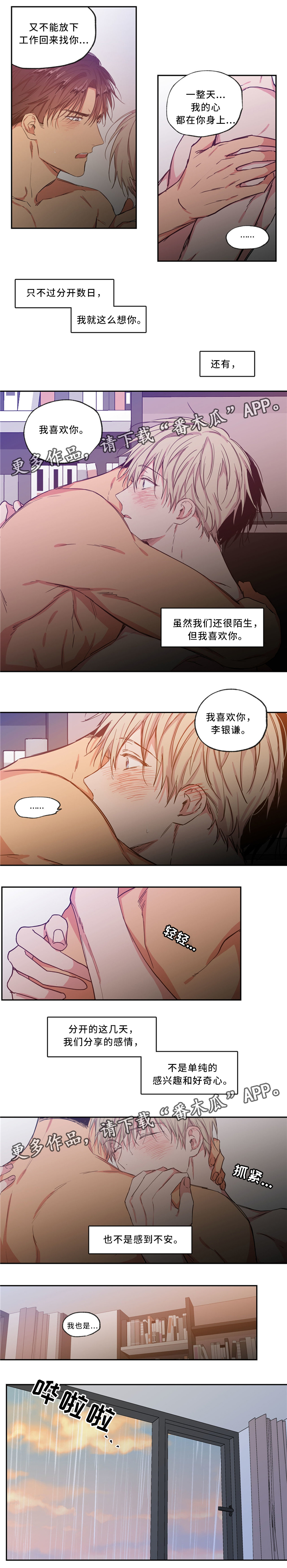 第49章：感情加深2