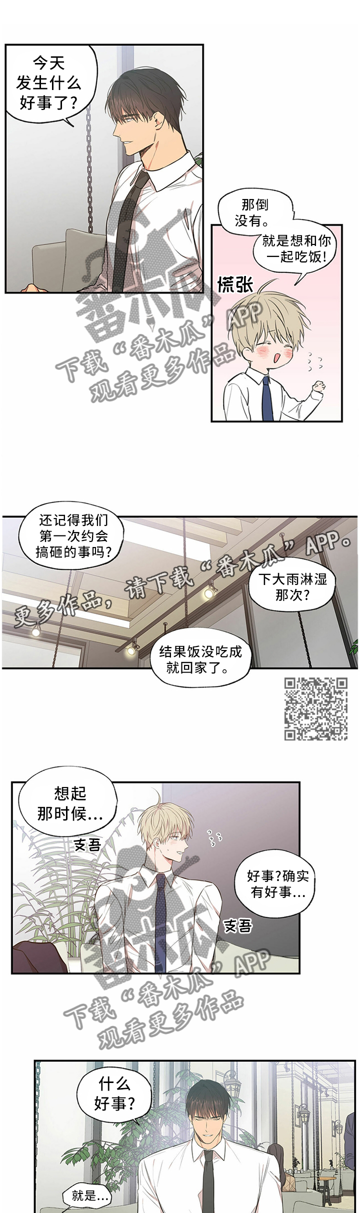 上司限定漫画,第72章：和我一起住2图
