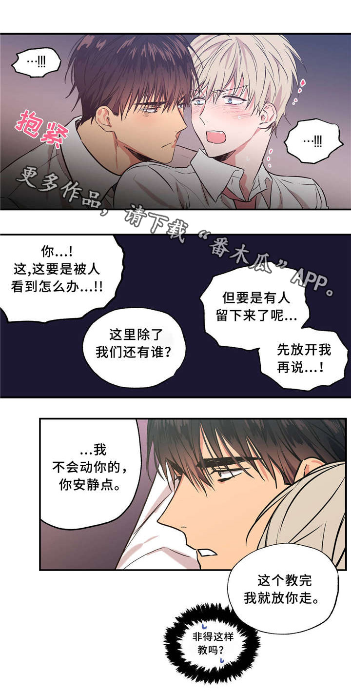 上司限定漫画,第36章：打情骂俏1图