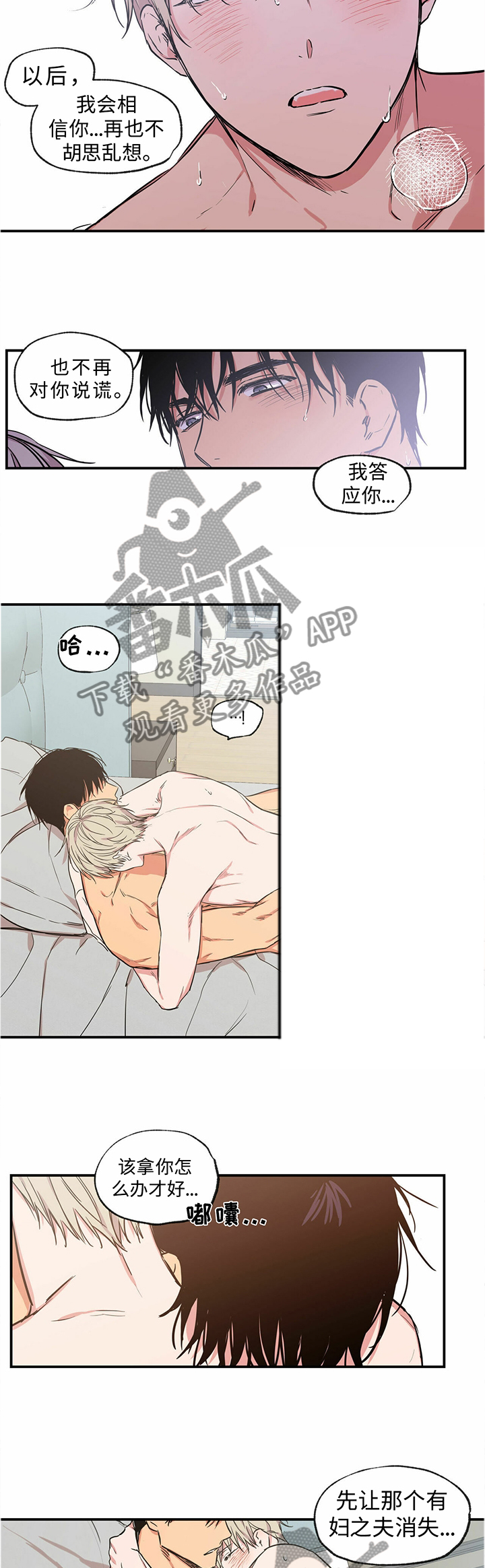 第68章：不要再对我说谎3