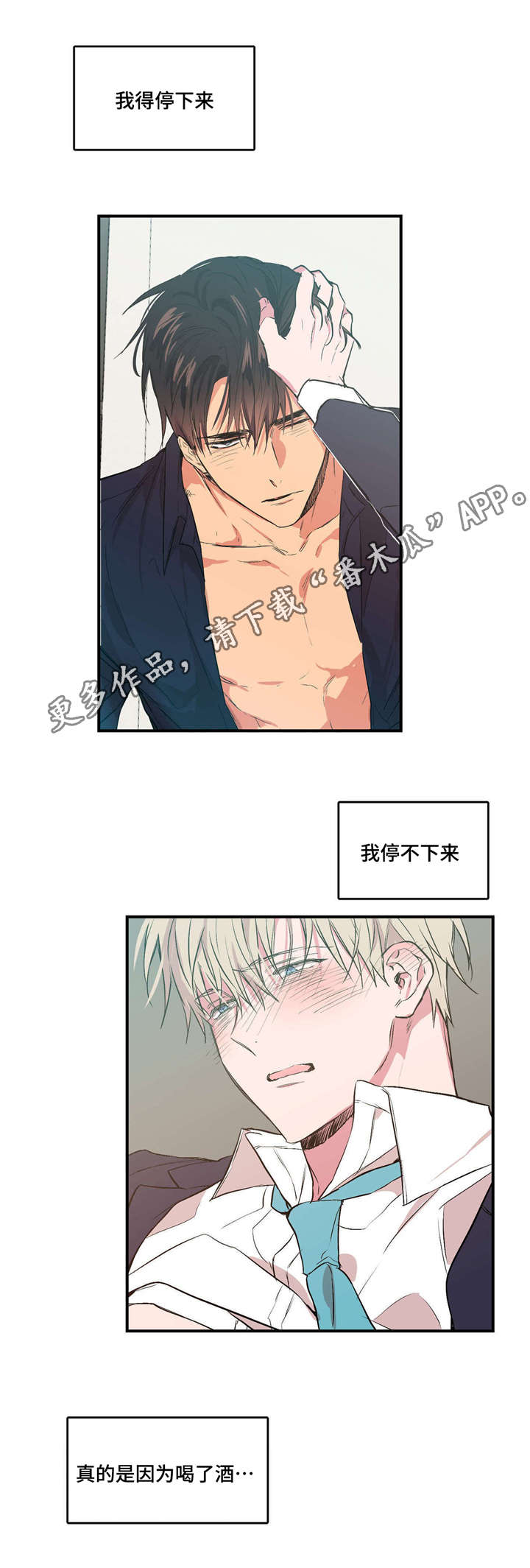 上司限定漫画,第25章：天旋地转5图