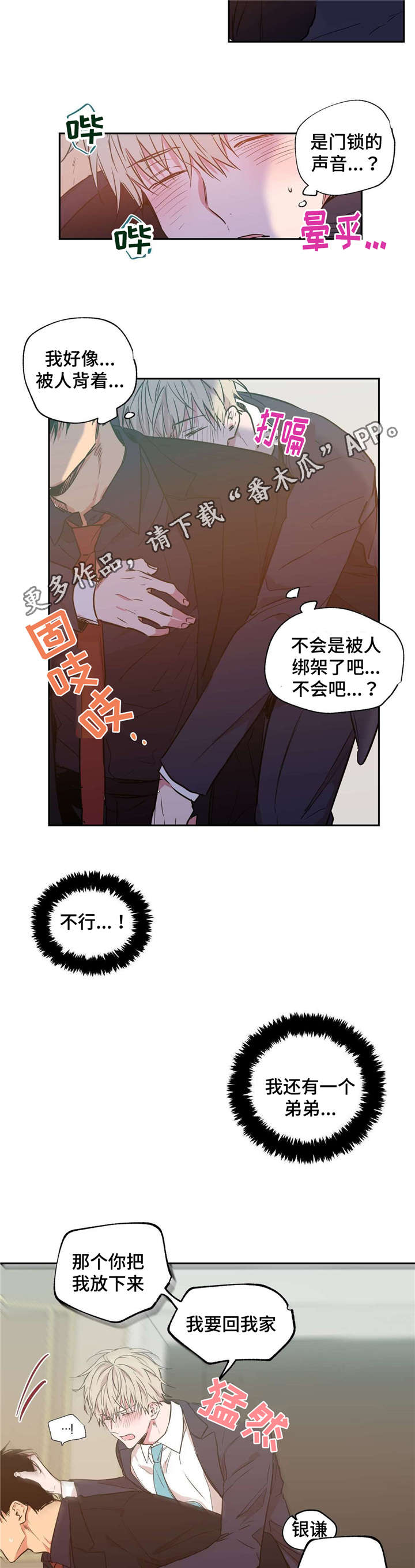上司限定漫画,第23章：发泄情绪2图