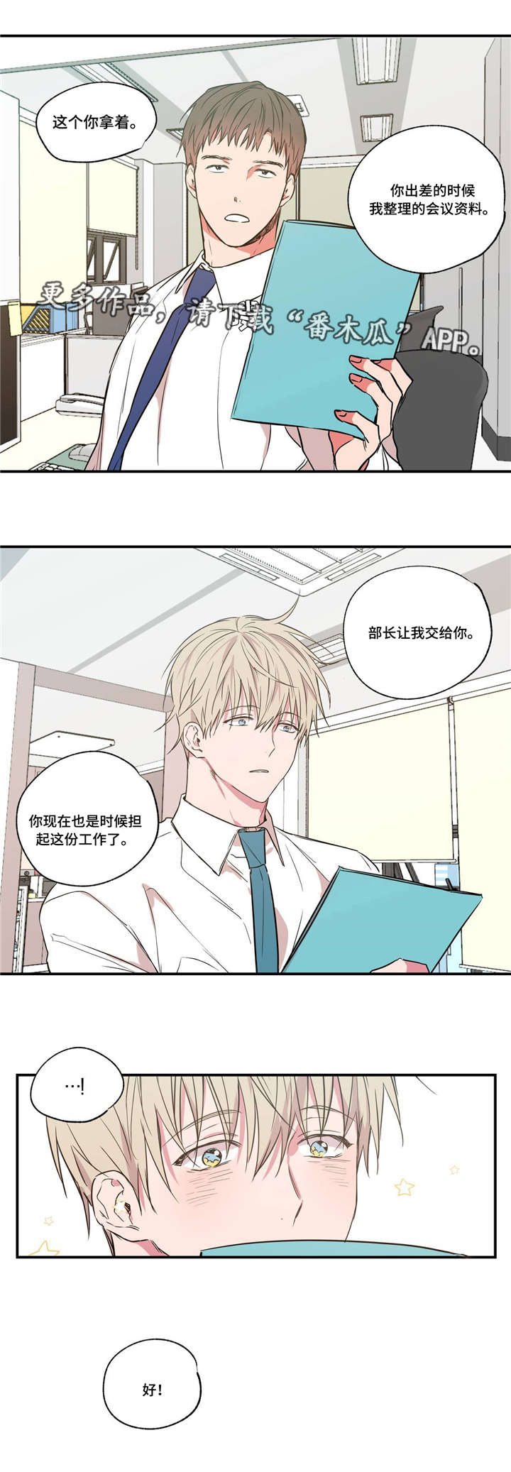 上司限定漫画,第28章：认真工作1图