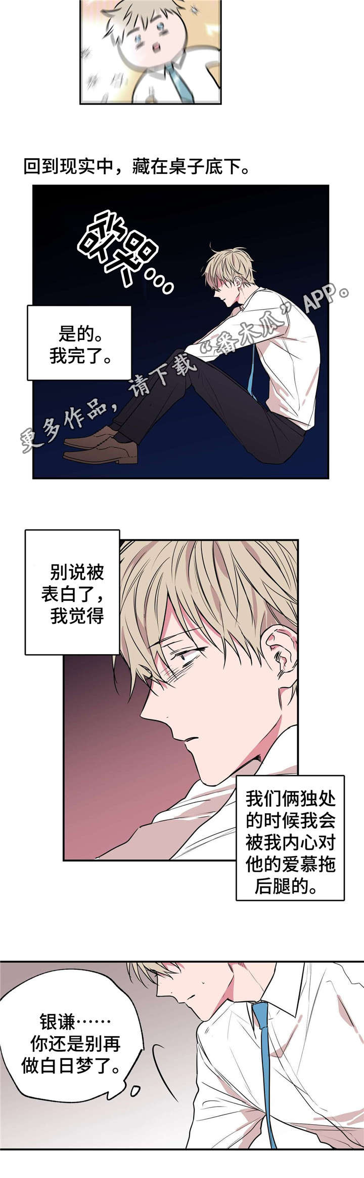 上司限定漫画,第9章：截然相反5图