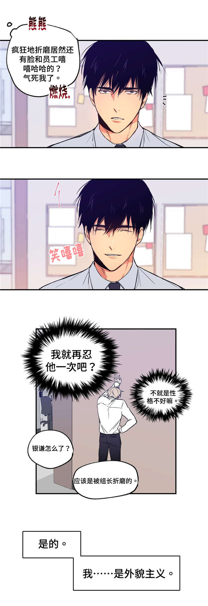 上司限定漫画,第3章：外貌主义5图