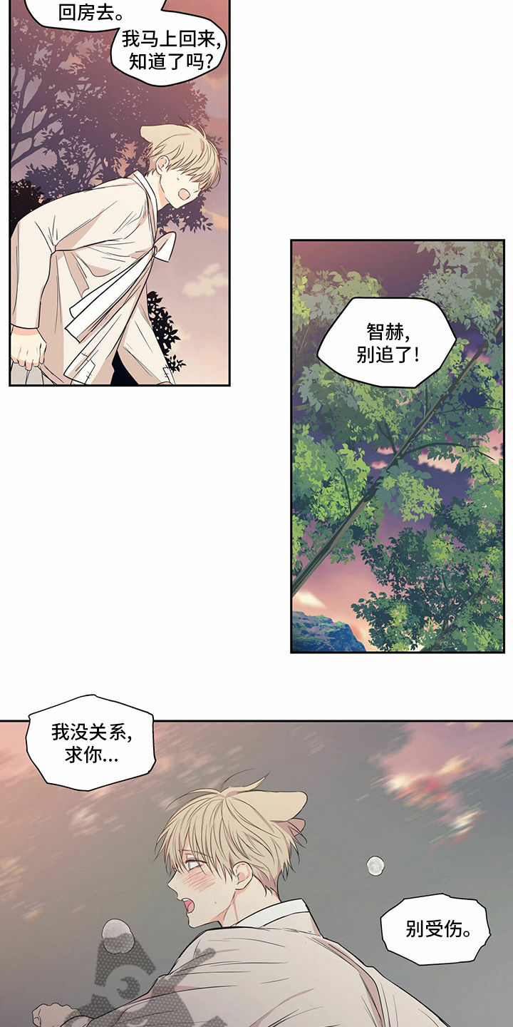 上司限定漫画,第95章：【番外】答应过我5图