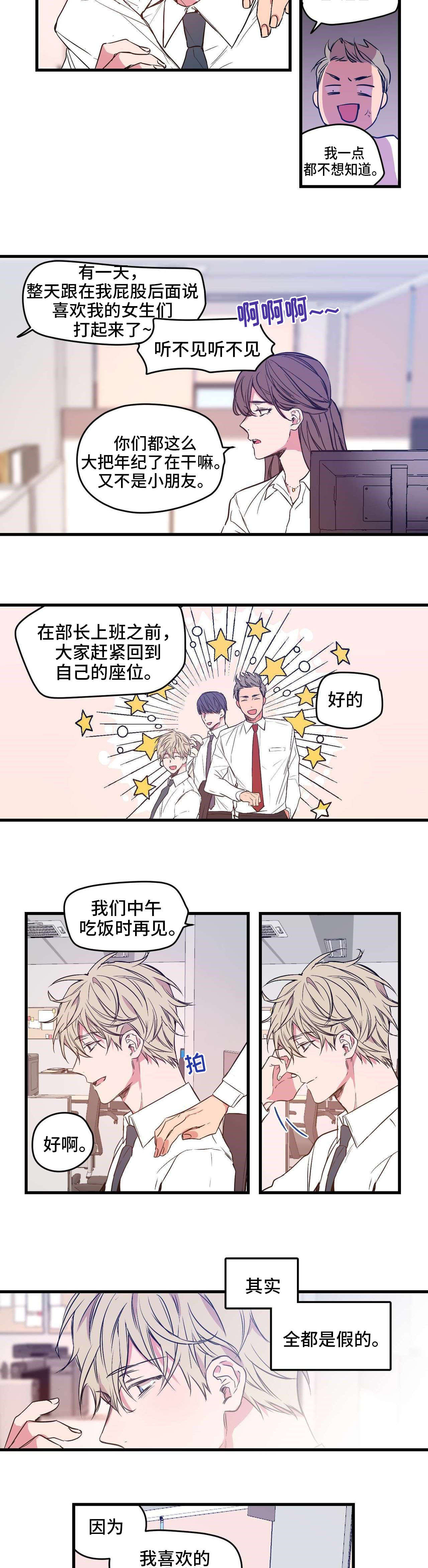 上司限定漫画,第1章：一见钟情1图