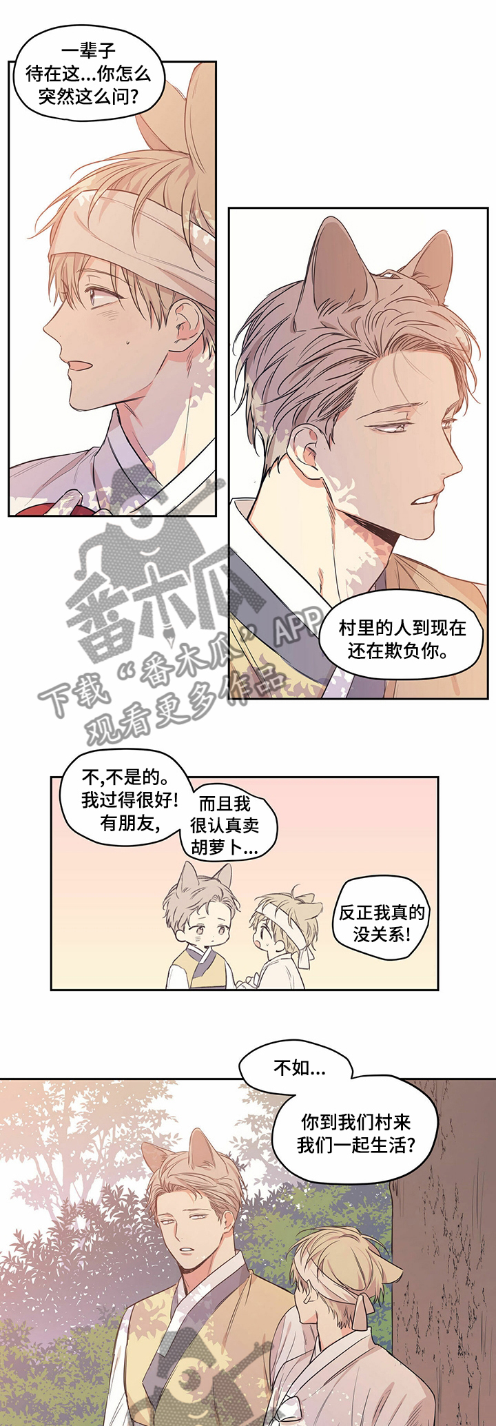 上司限定漫画,第81章：【番外】过山车1图