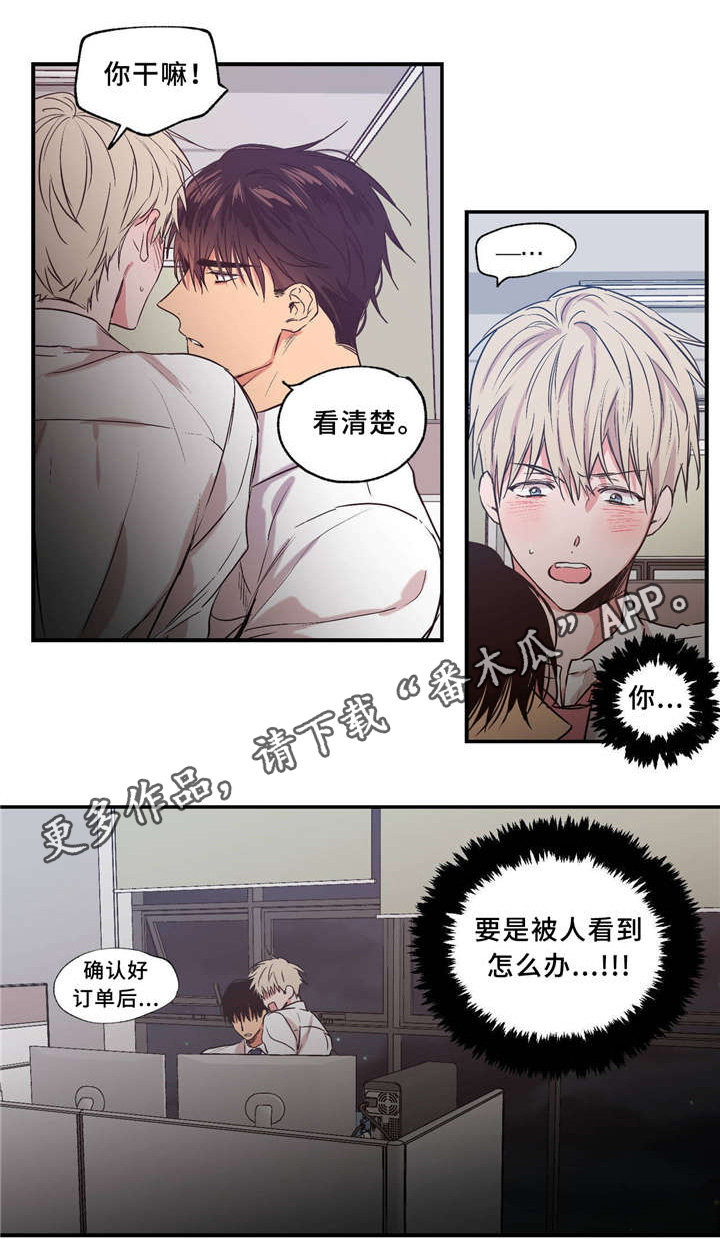上司限定漫画,第36章：打情骂俏3图