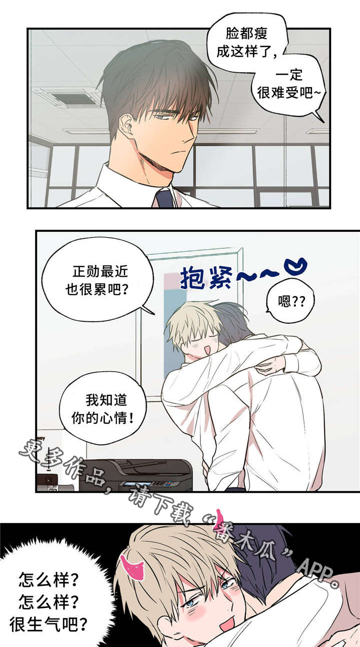 上司限定漫画,第36章：打情骂俏1图