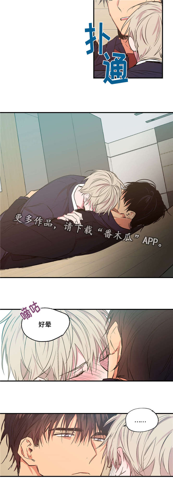 第24章：借酒撒泼4