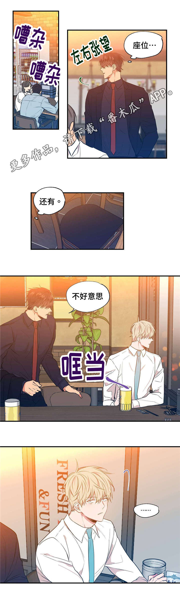 第22章：公司聚餐1