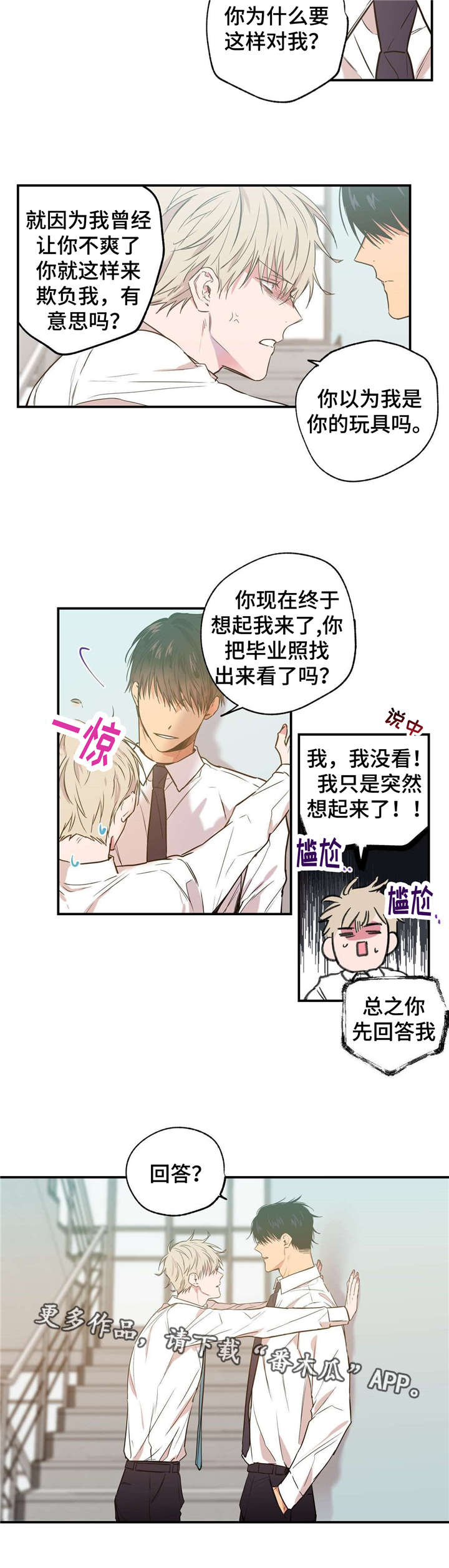 上司限定漫画,第16章：公私分明2图